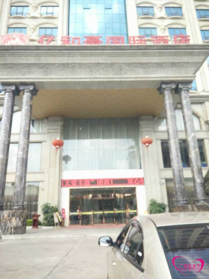 亿和豪国际酒店